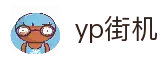 yp街机电子游戏(中国游)官方网站